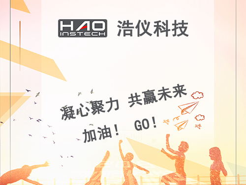 浩仪科技第一届运动会圆满举办