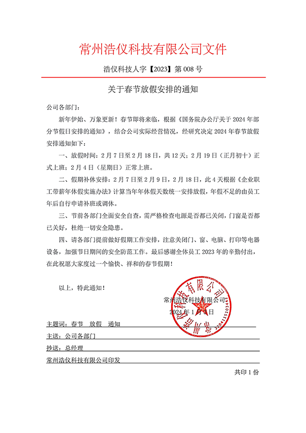2024年春节放假通知.png